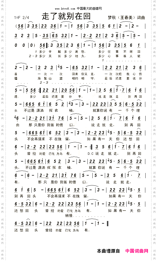 走了就别再回头