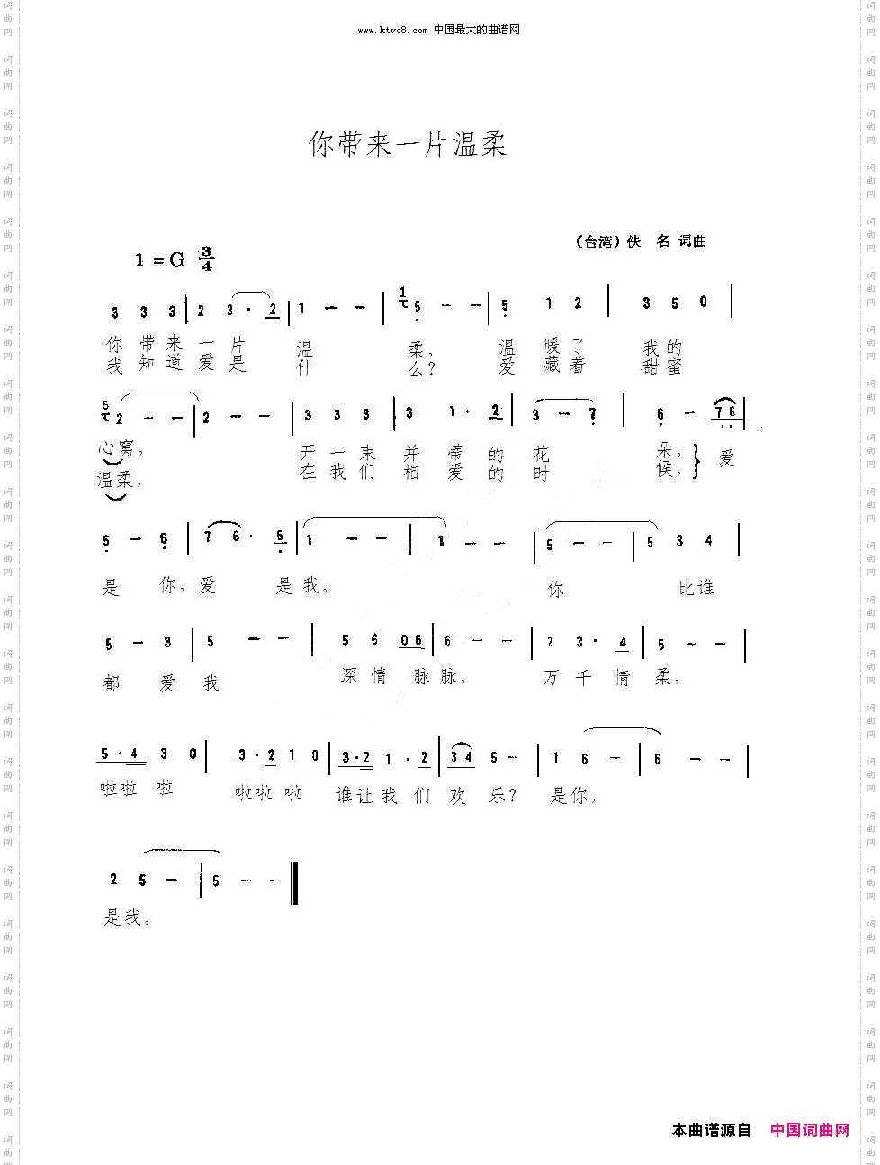 你带来一片温柔