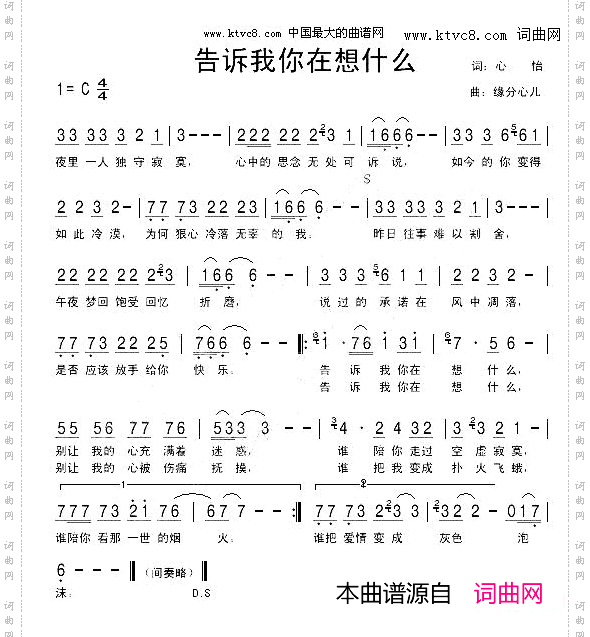 告诉我你在想什么