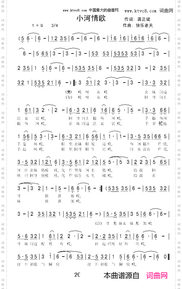 小河情歌