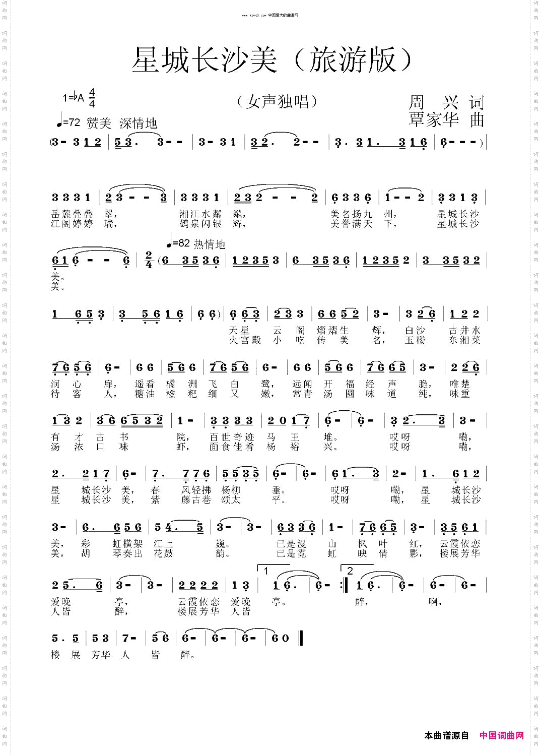 星城长沙美女声版