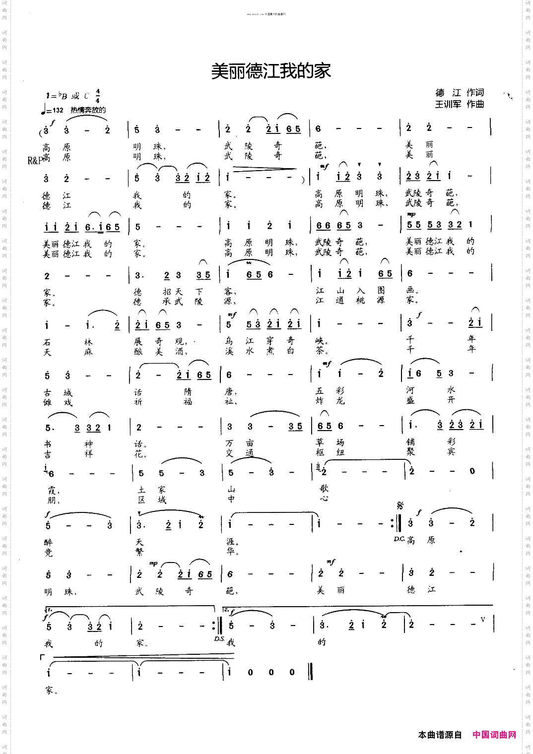 美丽德江我的家
