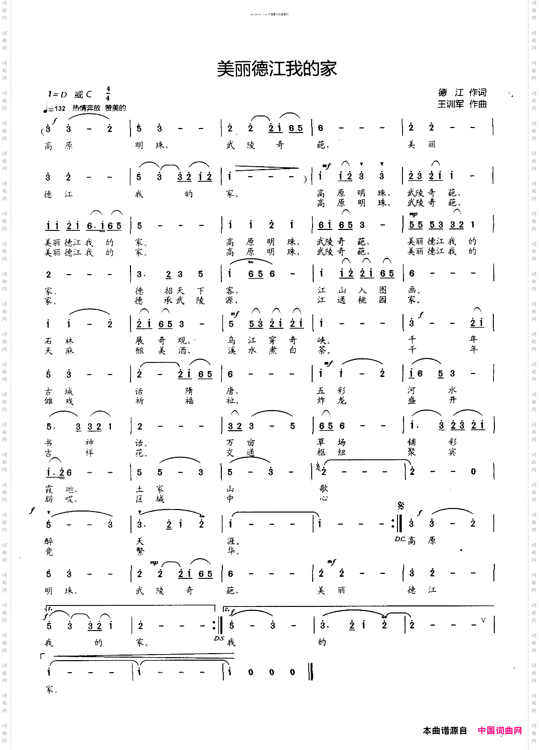 美丽德江我的家