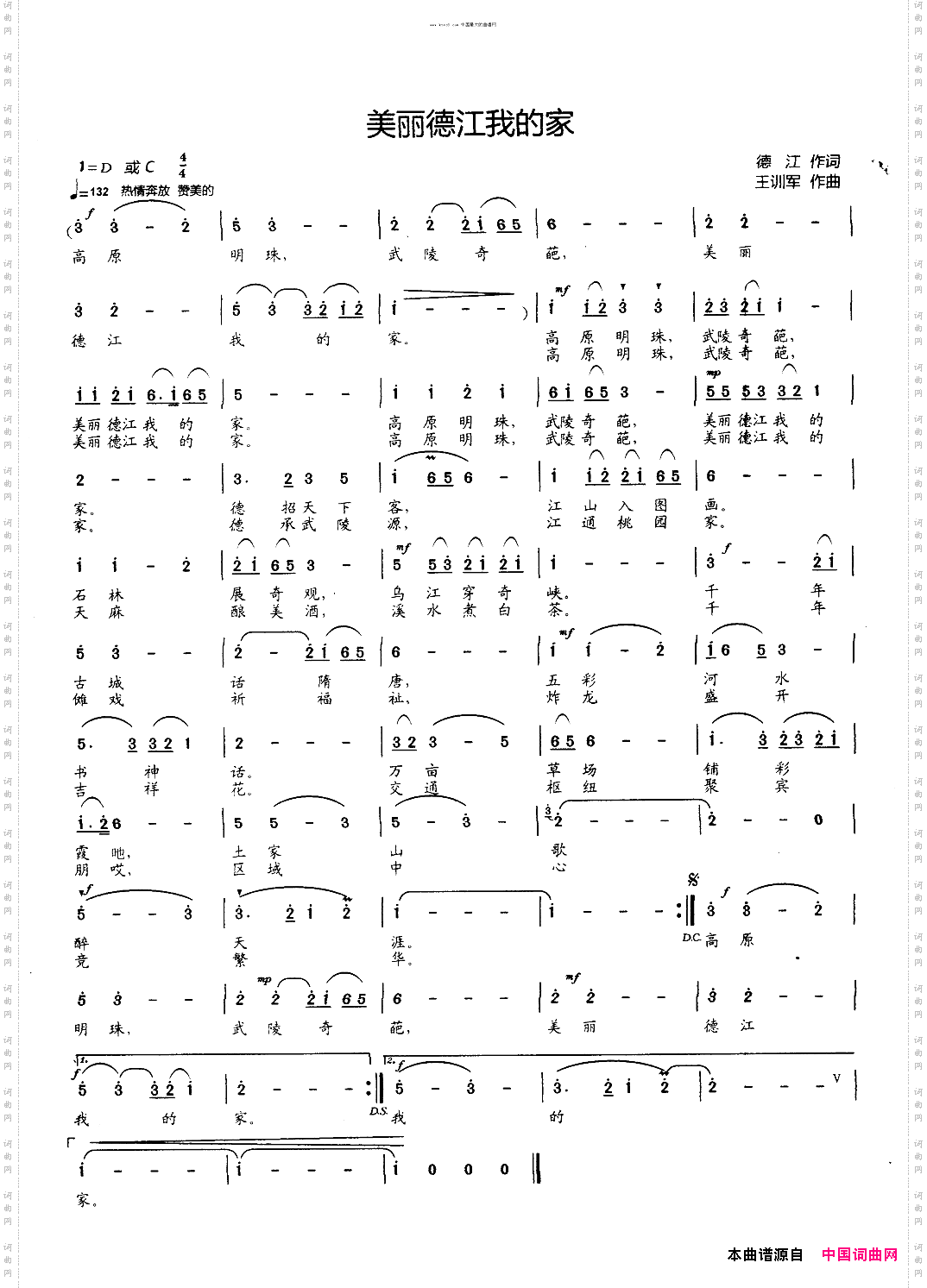 美丽德江我的家
