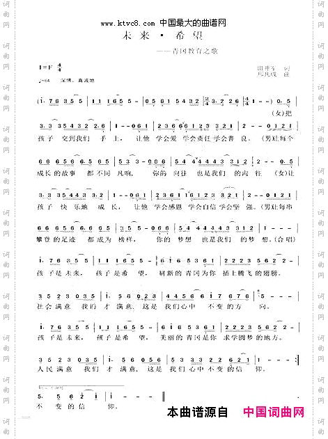 青冈教育之歌未来希望