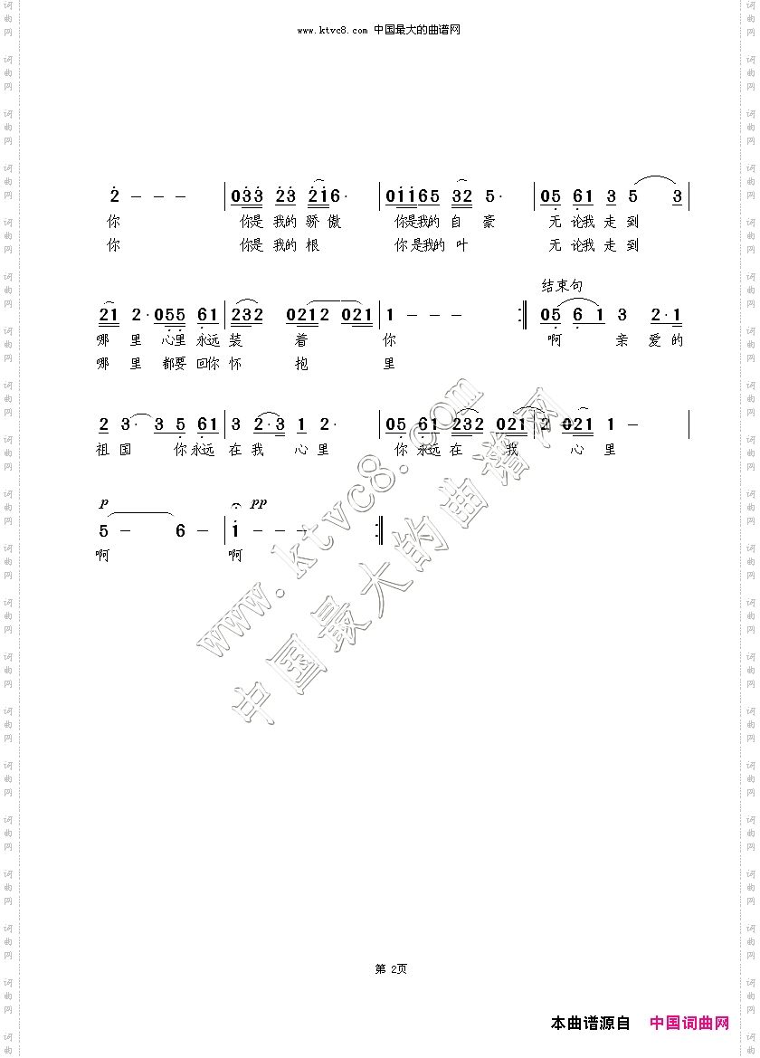祖国永远在我心里