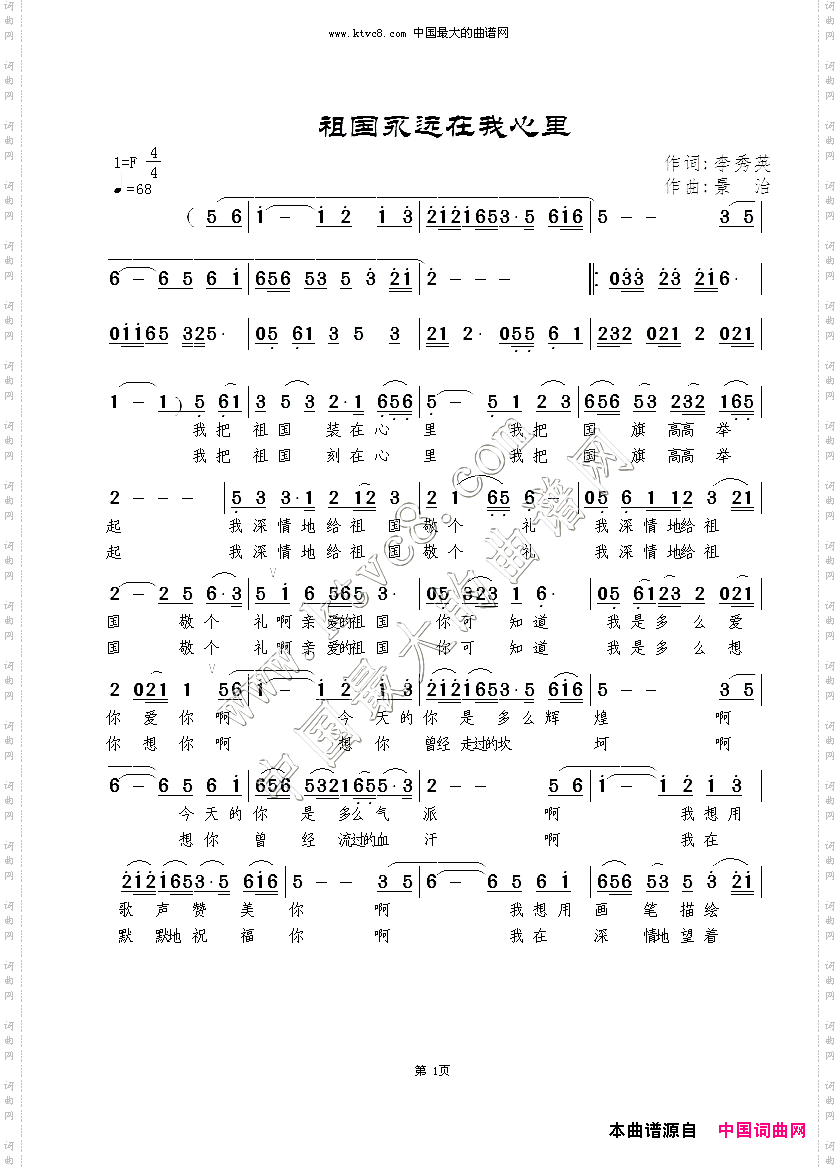 祖国永远在我心里