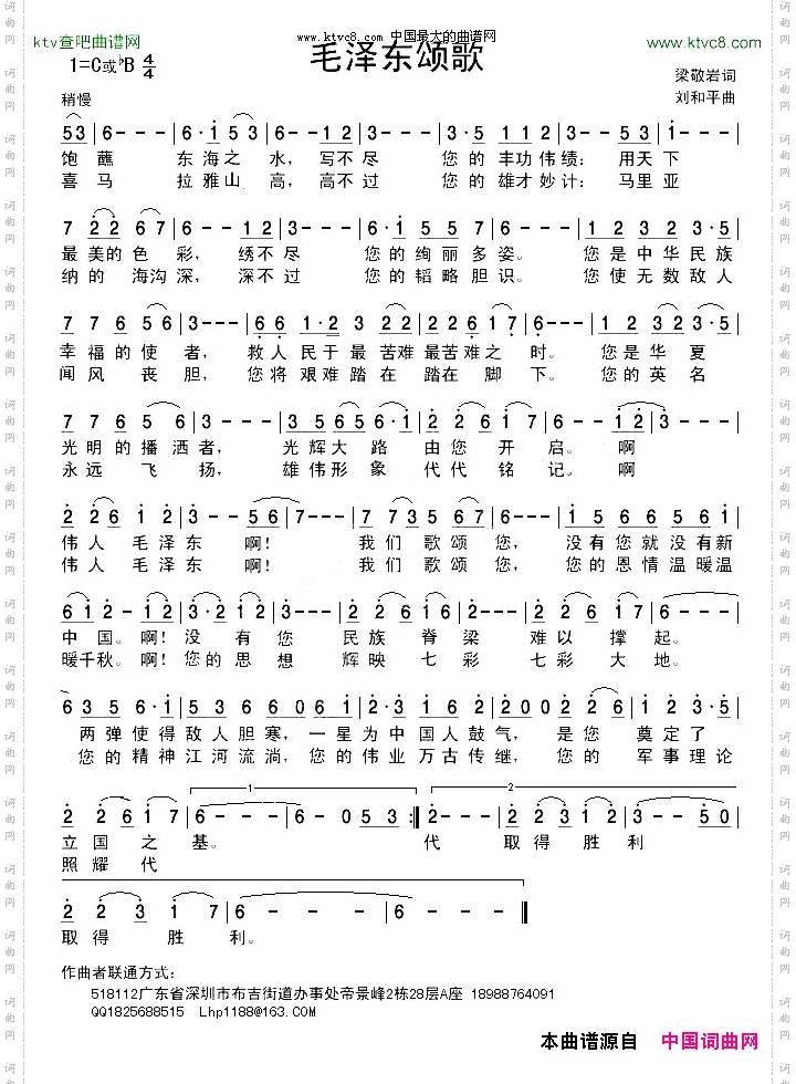 毛泽东颂歌