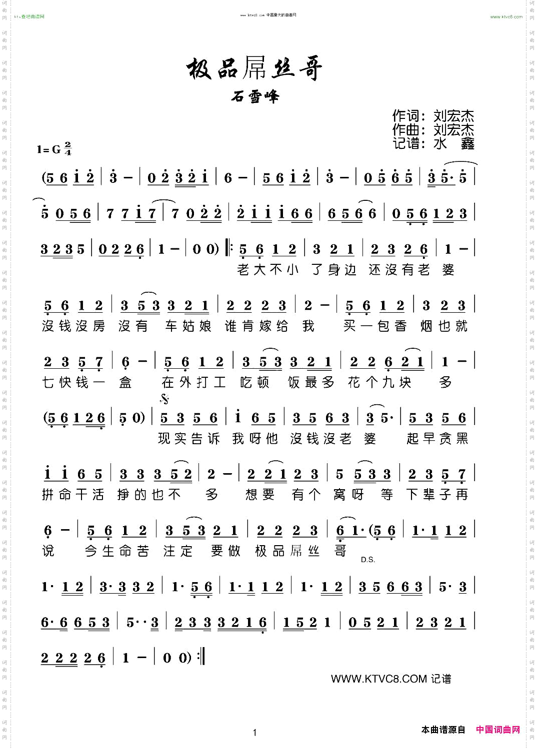 极品屌丝哥
