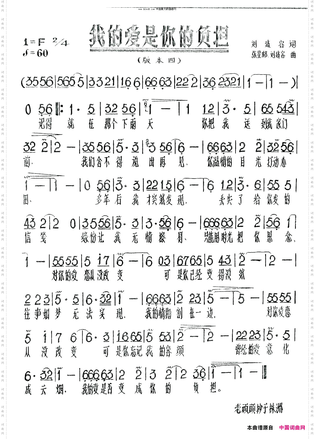 我的爱是你的负担