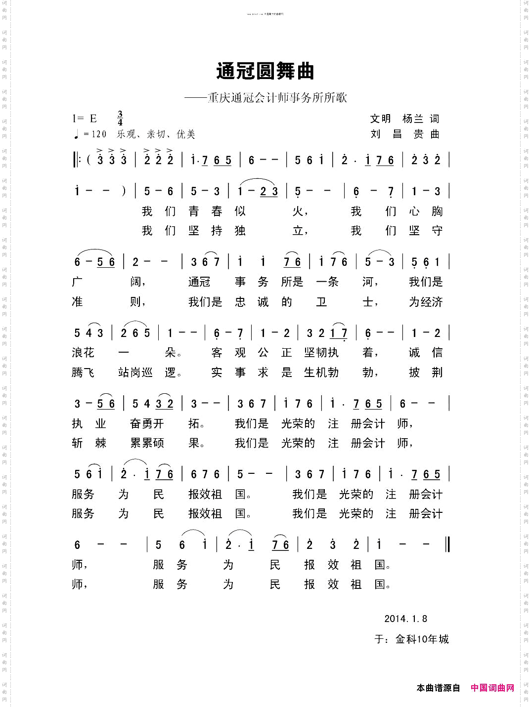 通冠圆舞曲黄丽伟