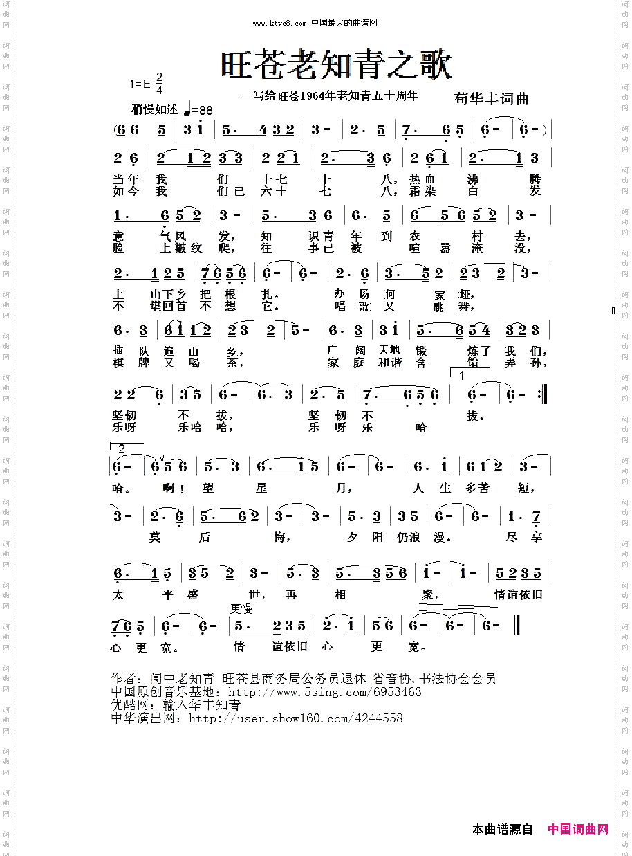 旺苍老知青之歌