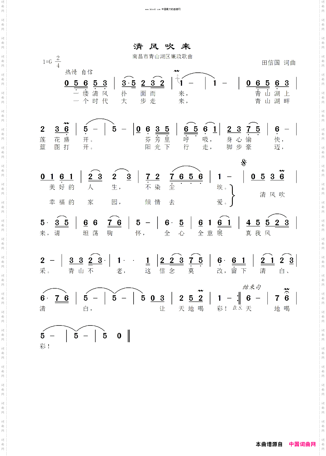 清风吹来_廉政歌曲