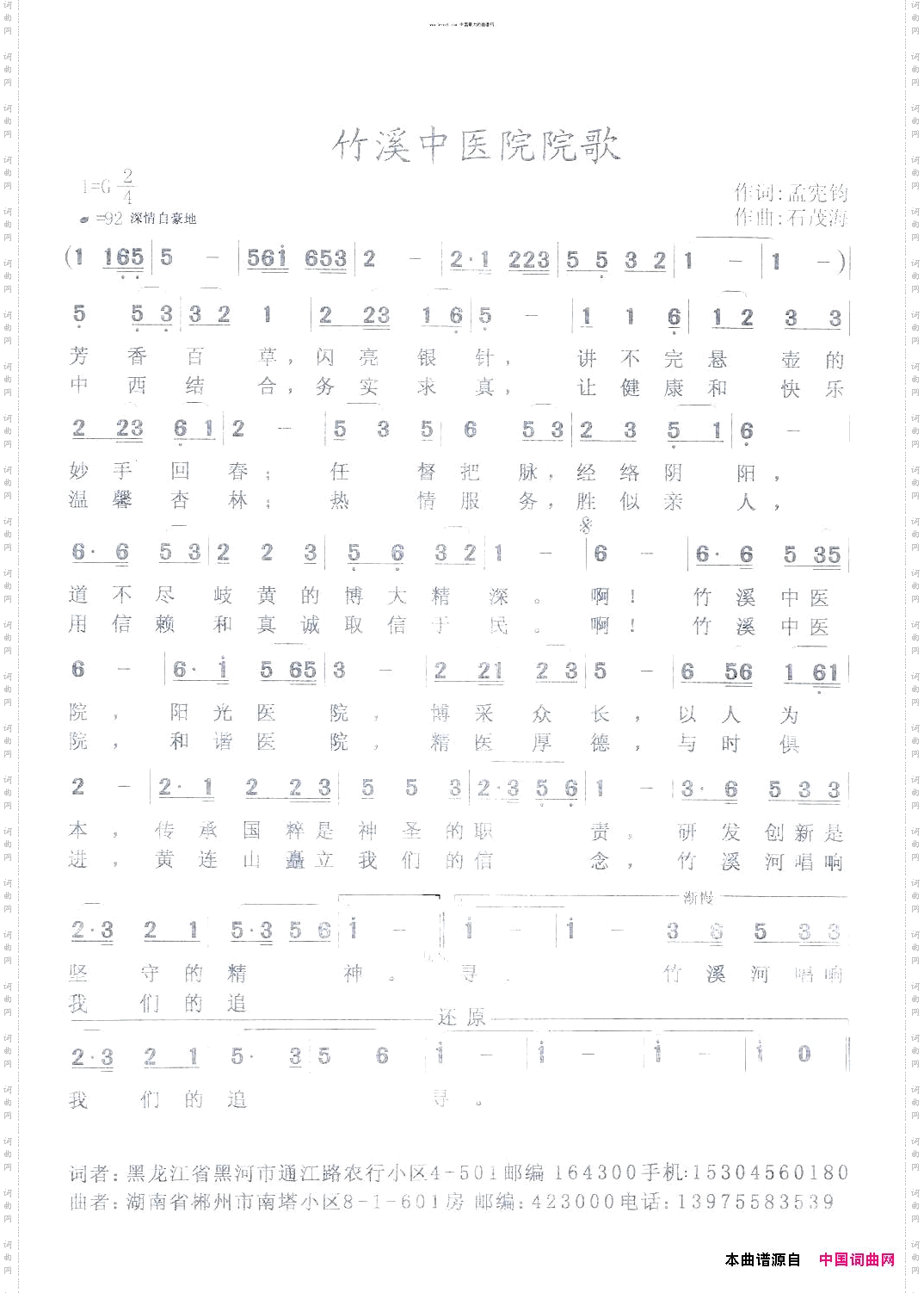 竹溪中医院院歌
