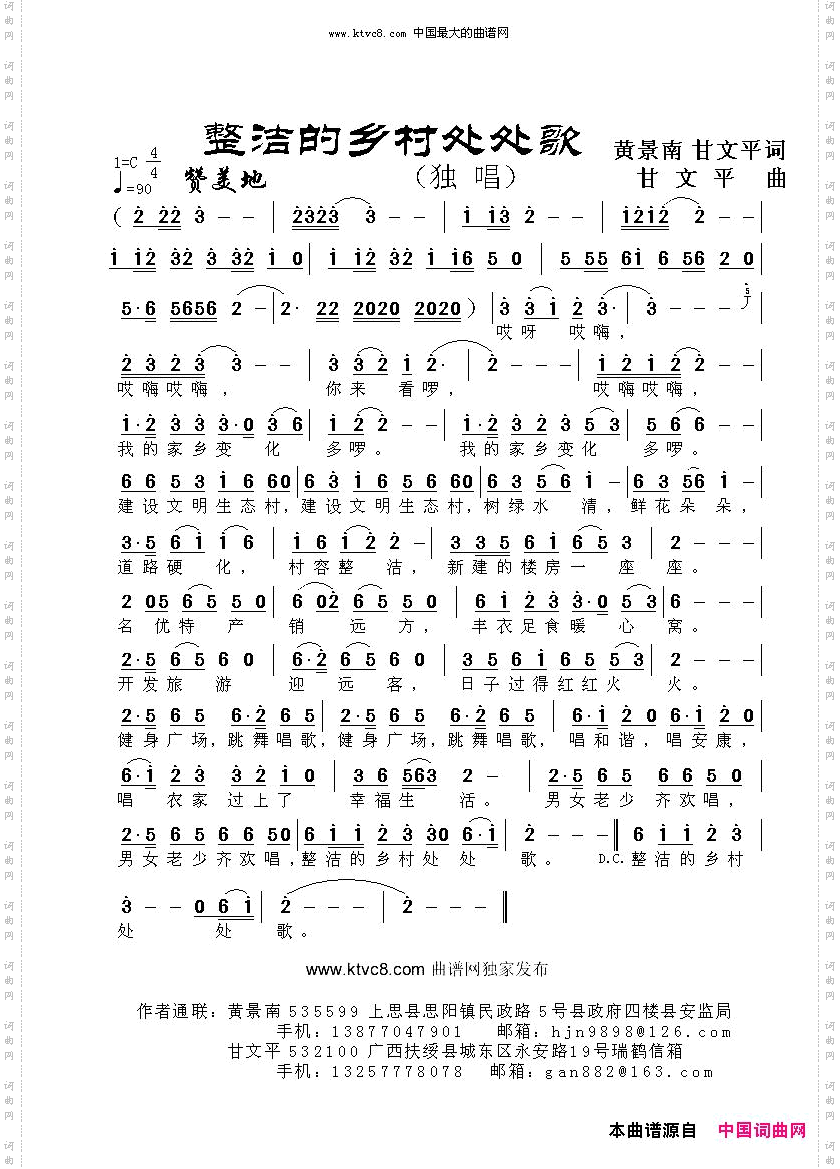 整洁的乡村处处歌