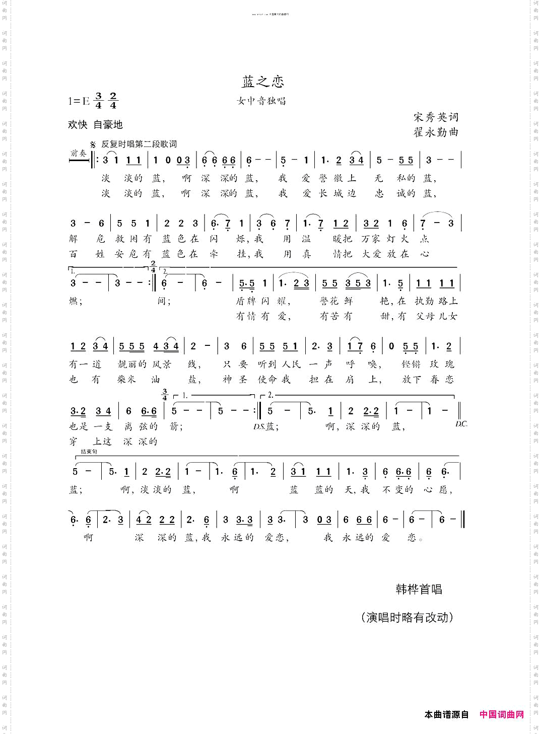 蓝之恋_获国家公安部征集优秀歌曲三等奖