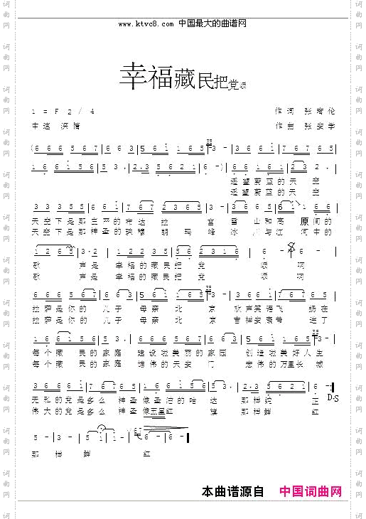幸福藏民把党颂
