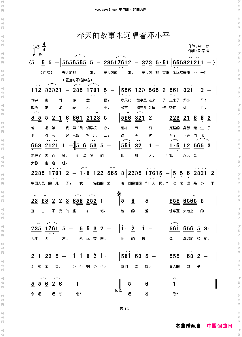 春天的故事永远唱着邓小平
