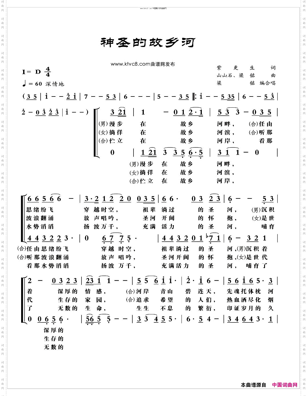 神圣的故乡河_合唱版