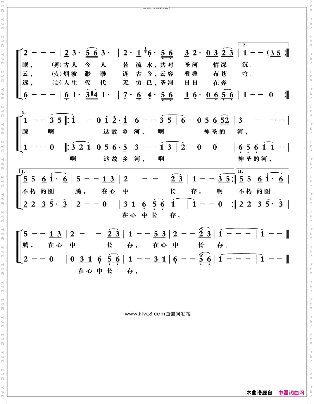 神圣的故乡河_合唱版