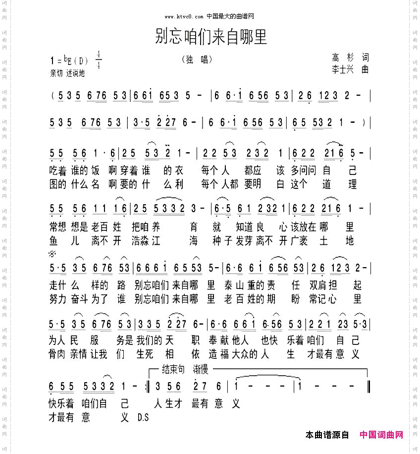别记咱们来自哪里