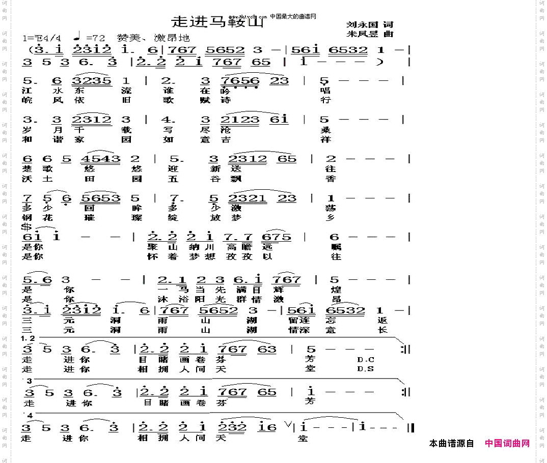 《走进马鞍山》