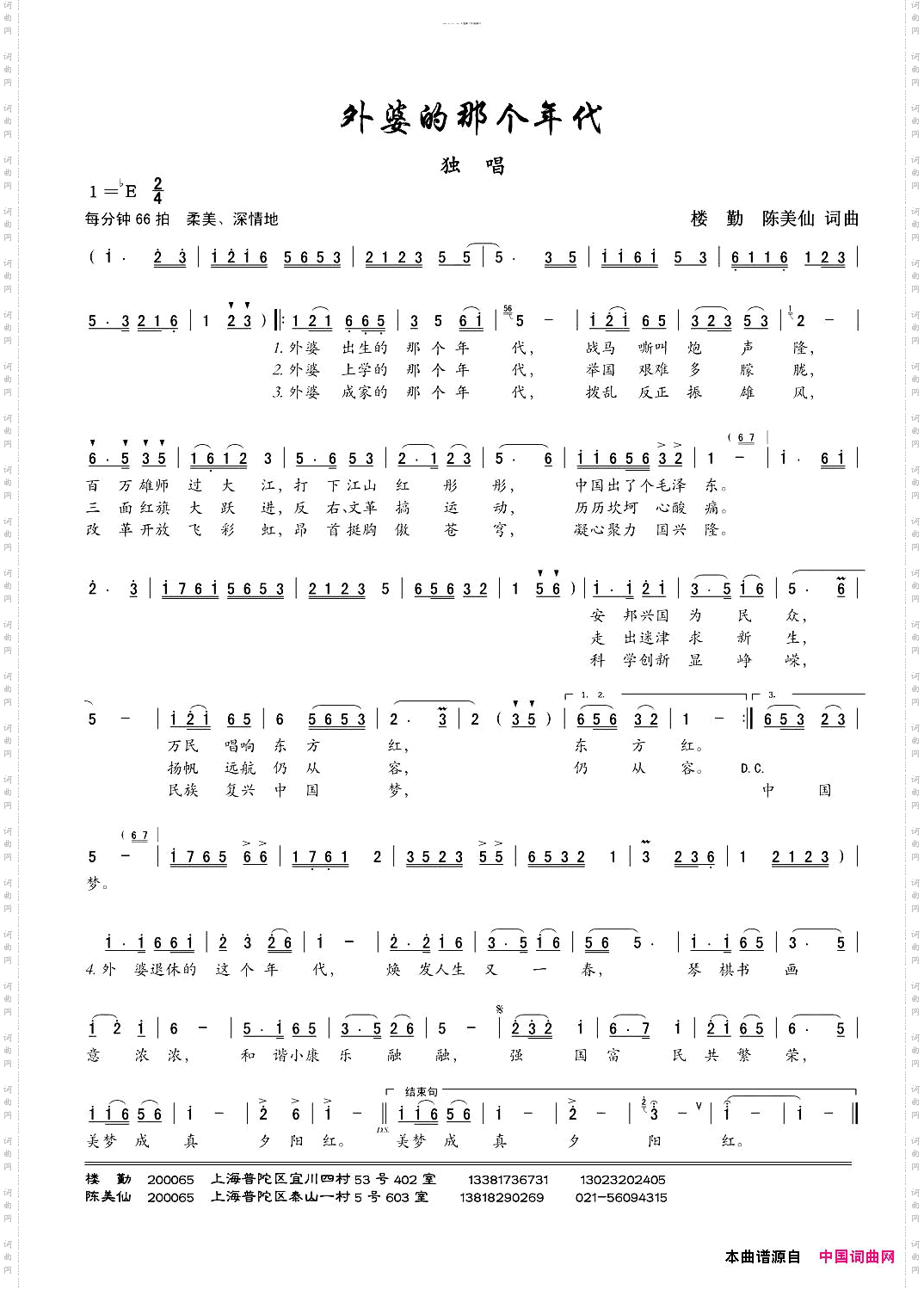 外婆的那个年代独唱