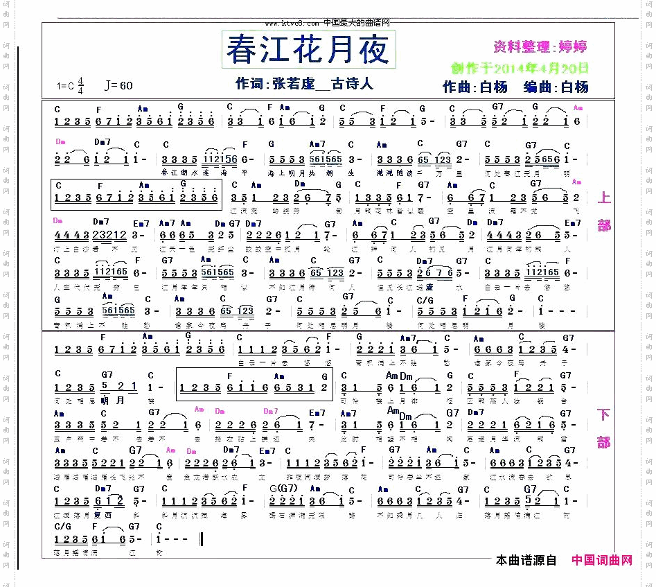 春江花月夜白杨版