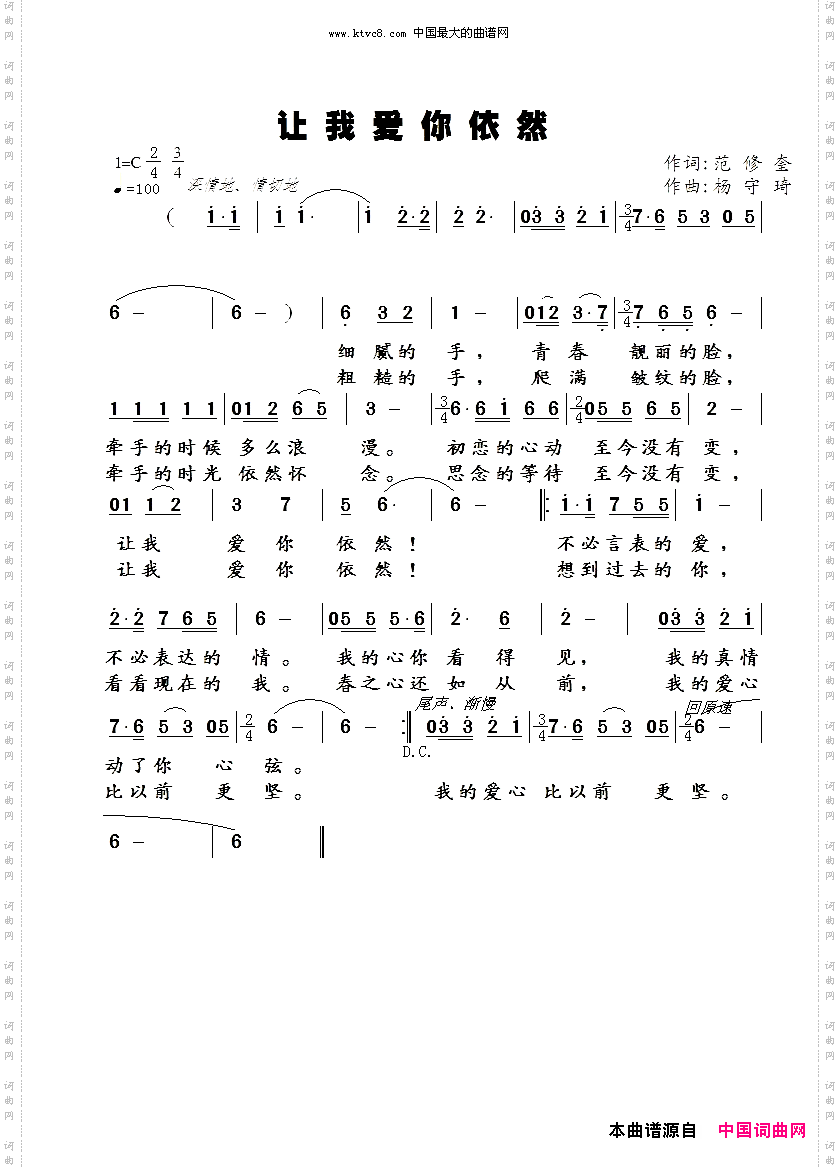 让我爱你依然