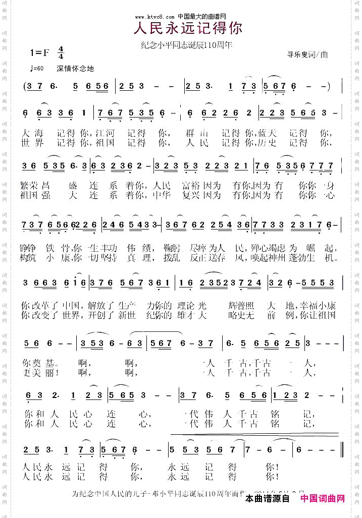 人民永远记得你