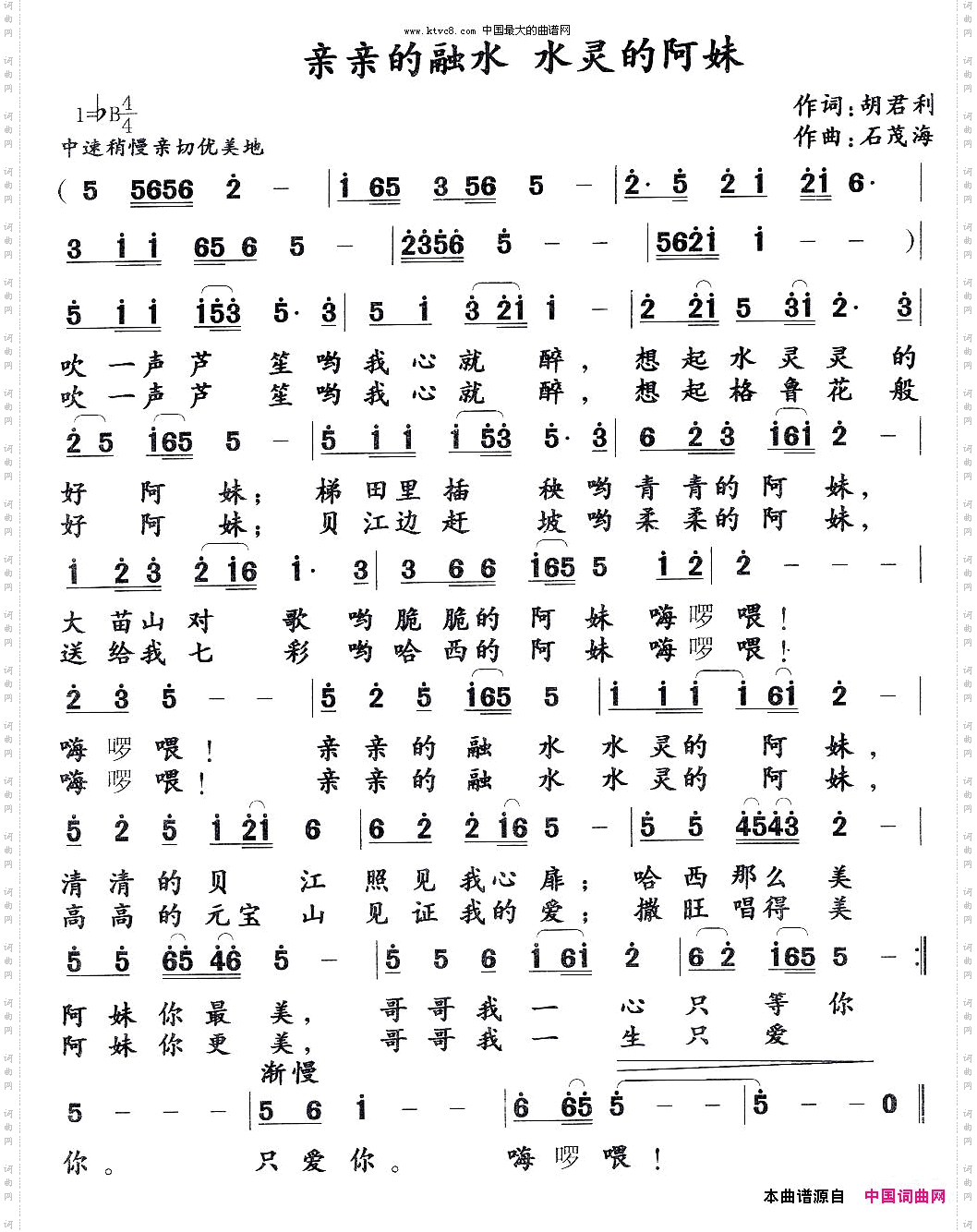 亲亲的融水水灵的阿妹
