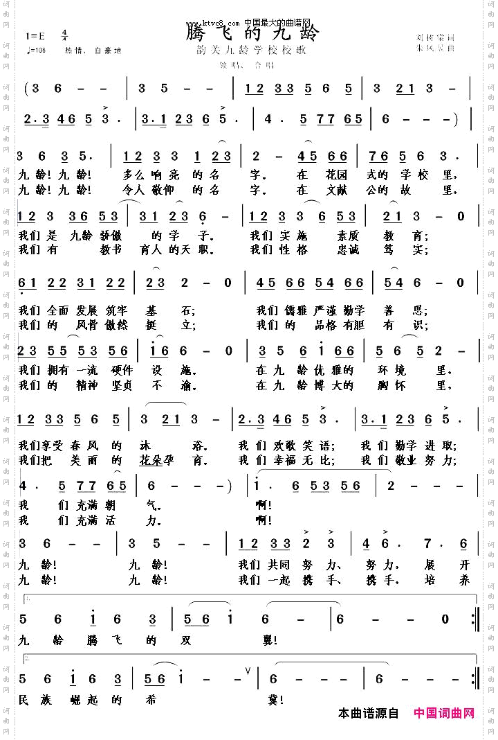 腾飞的九龄