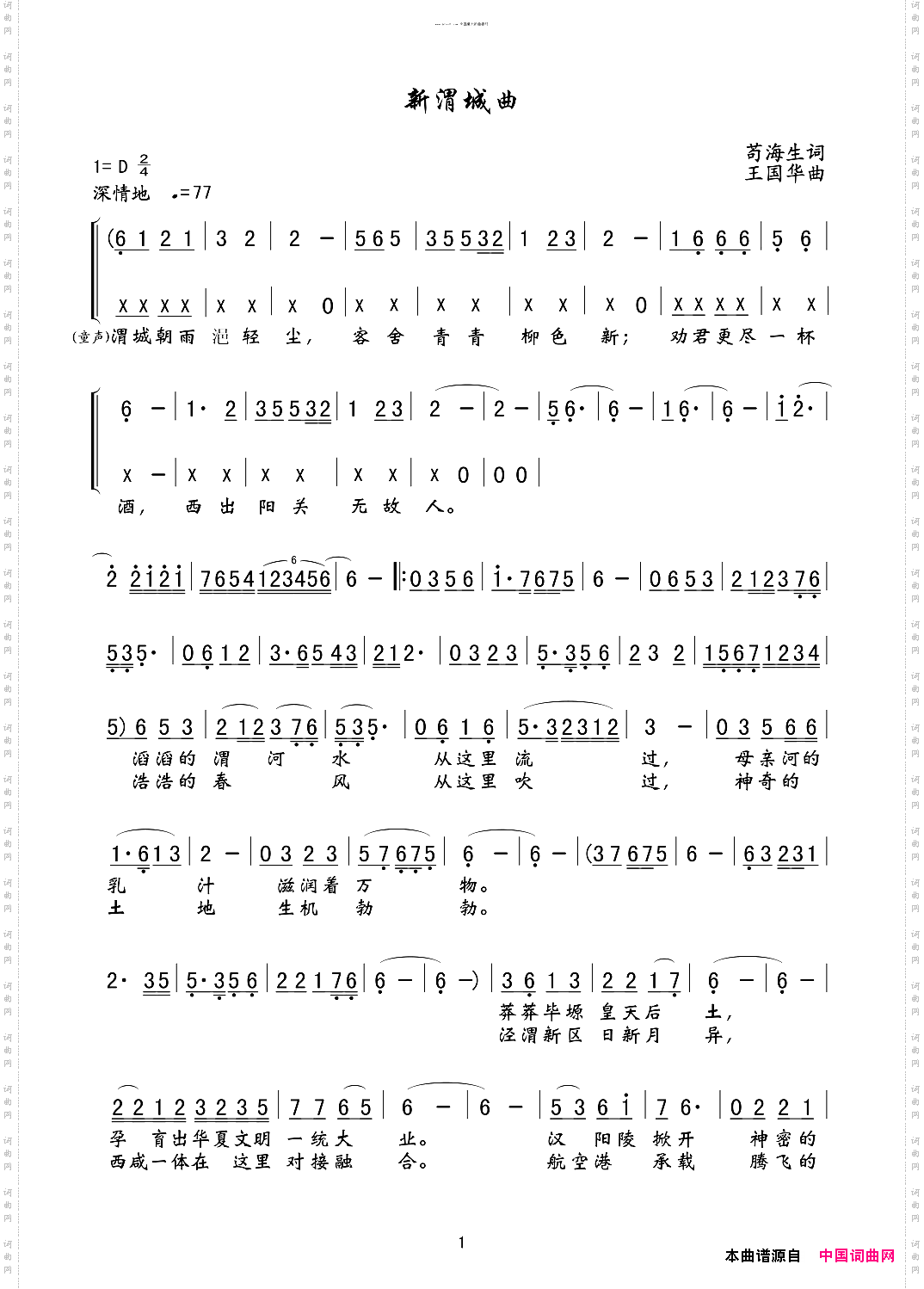 新渭城曲