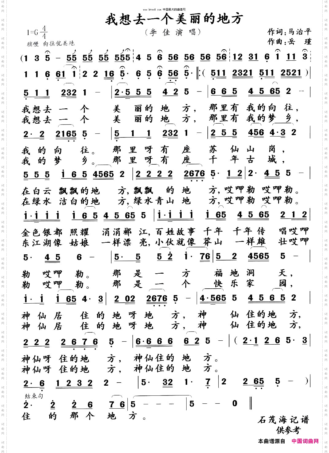 我想去一个美丽的地方