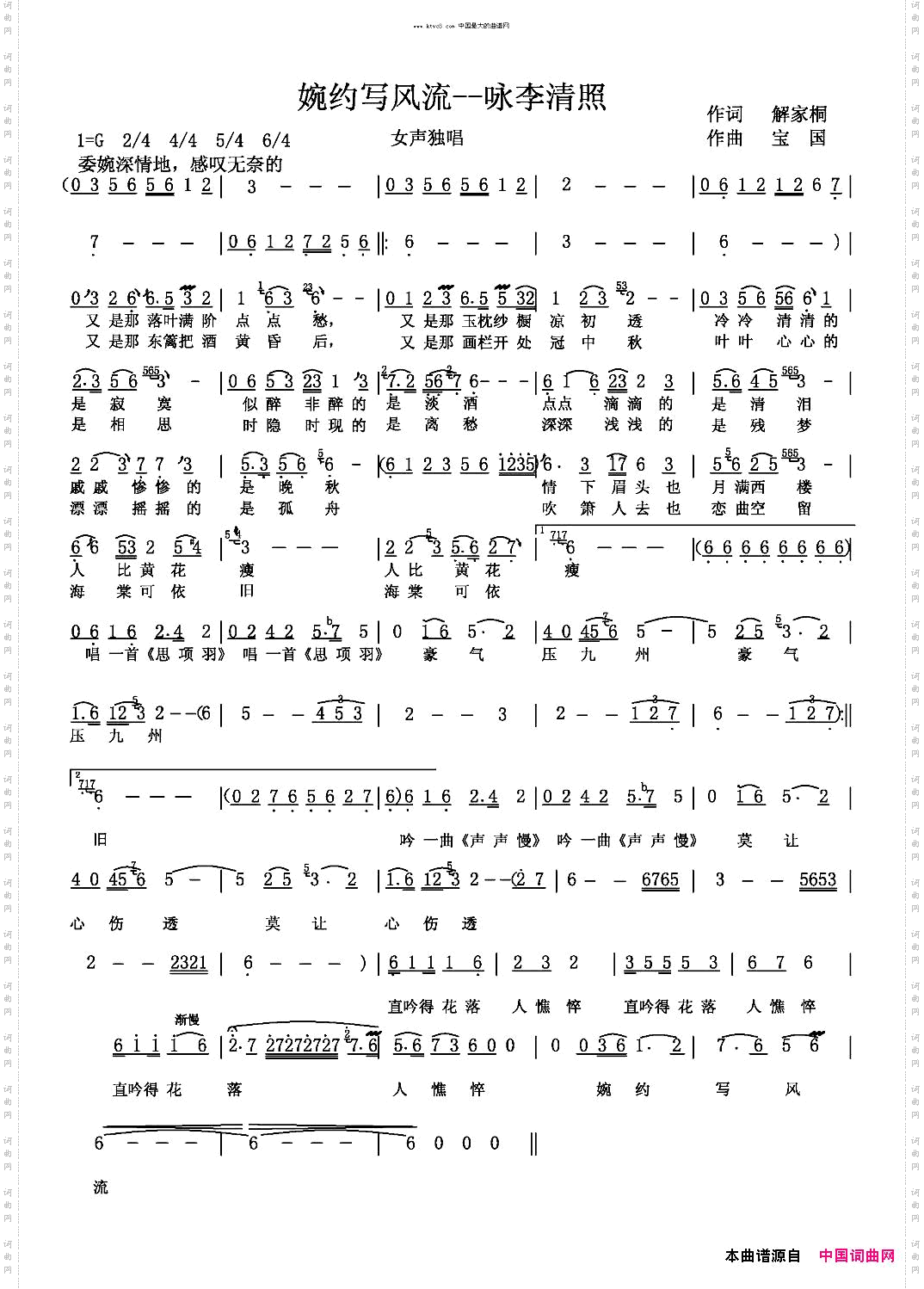 婉约写风流--咏李清照