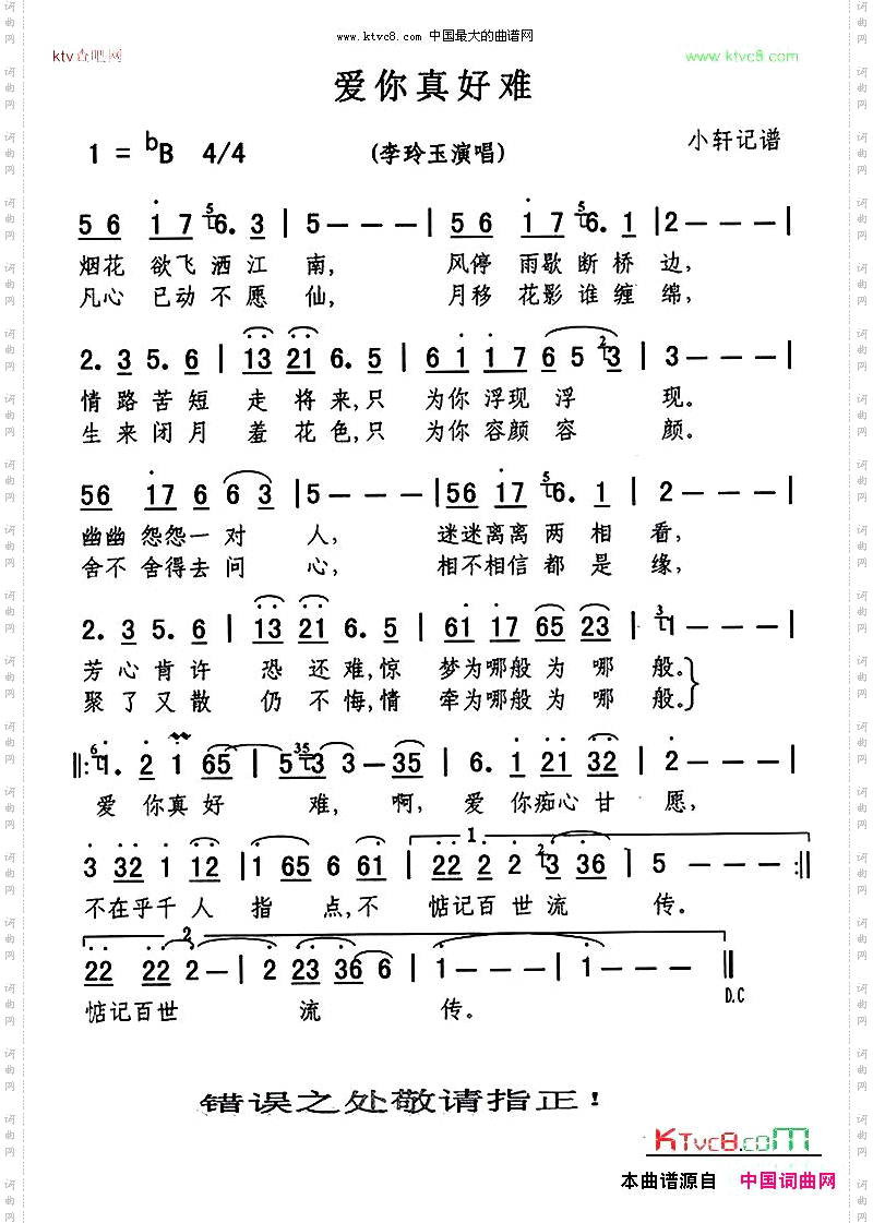 爱你真好难