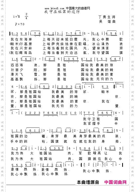 我守卫在祖国的边防