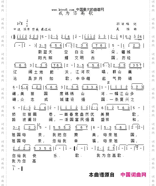 我为您高歌