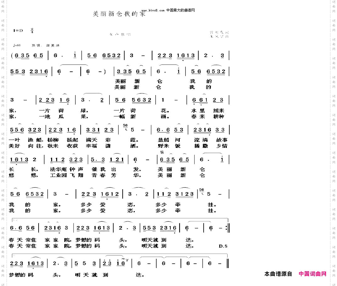 美丽新仓我的家