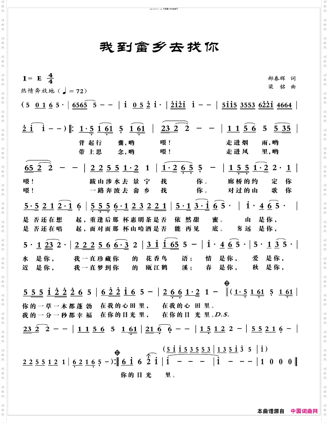 我到畲乡去找你