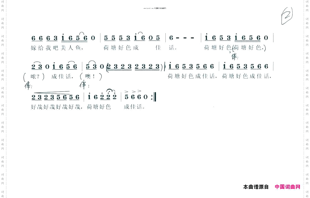 荷塘好色张东豫词刘永泉曲