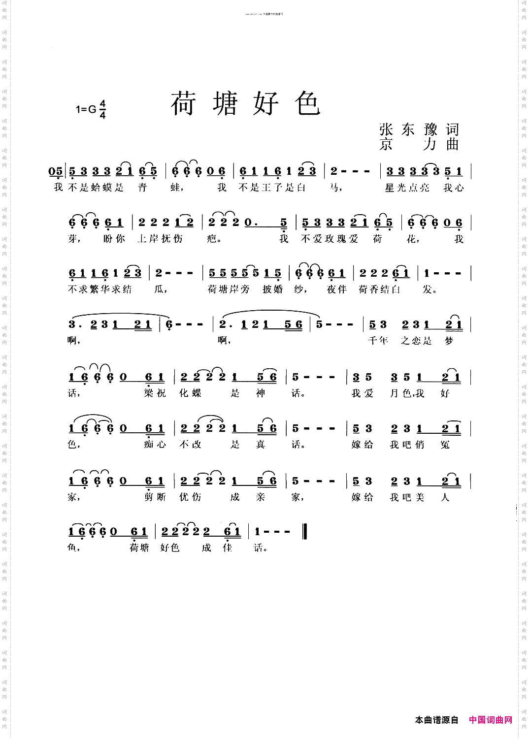 荷塘好色张东豫词京力曲