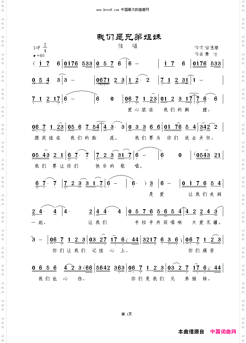 我们是兄弟姐妹