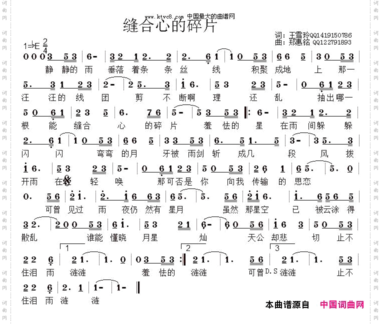 《缝合心的碎片》流行歌曲·王雪玲词·郑惠铭曲唱
