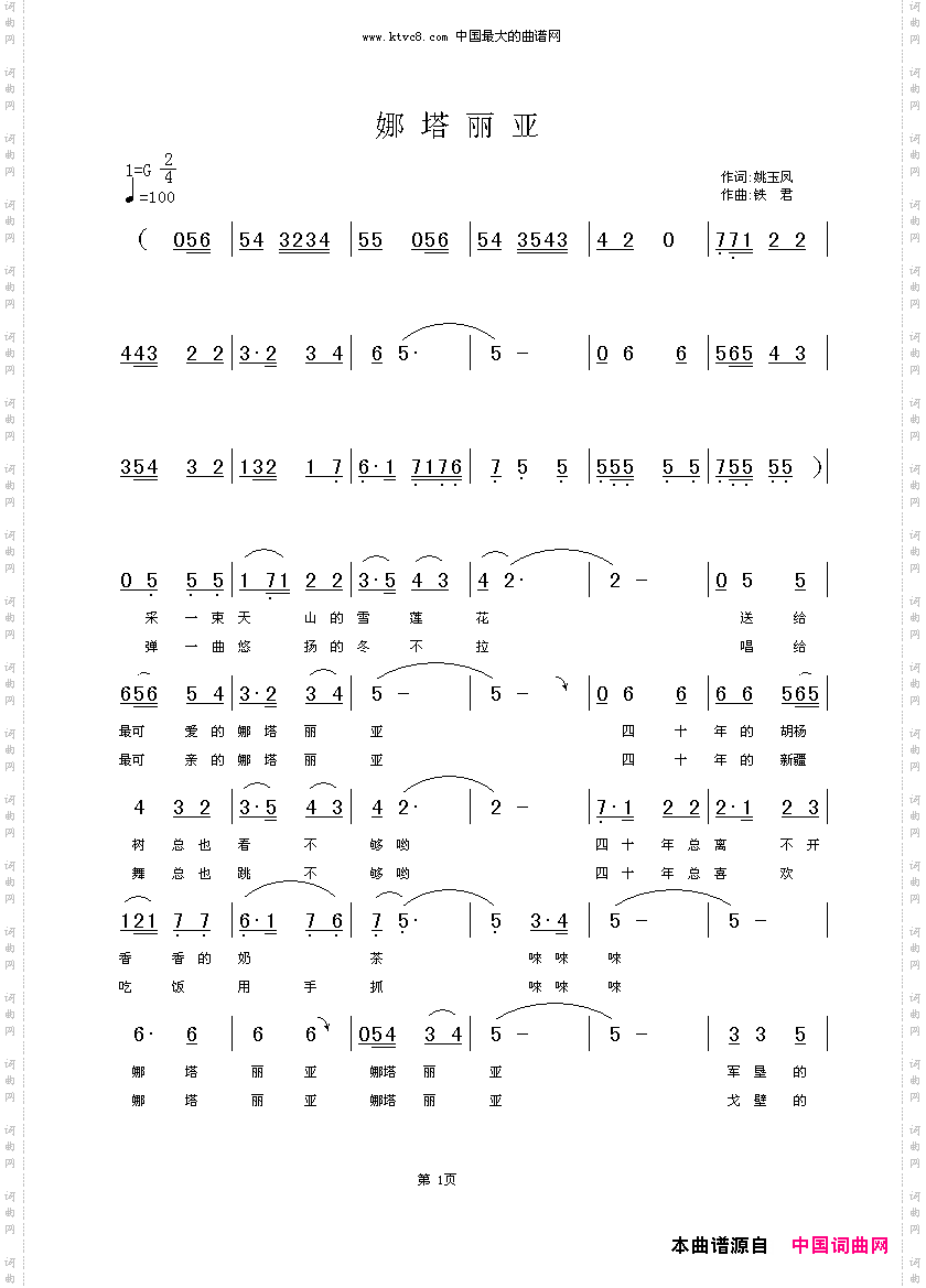 娜塔丽亚铁君作曲