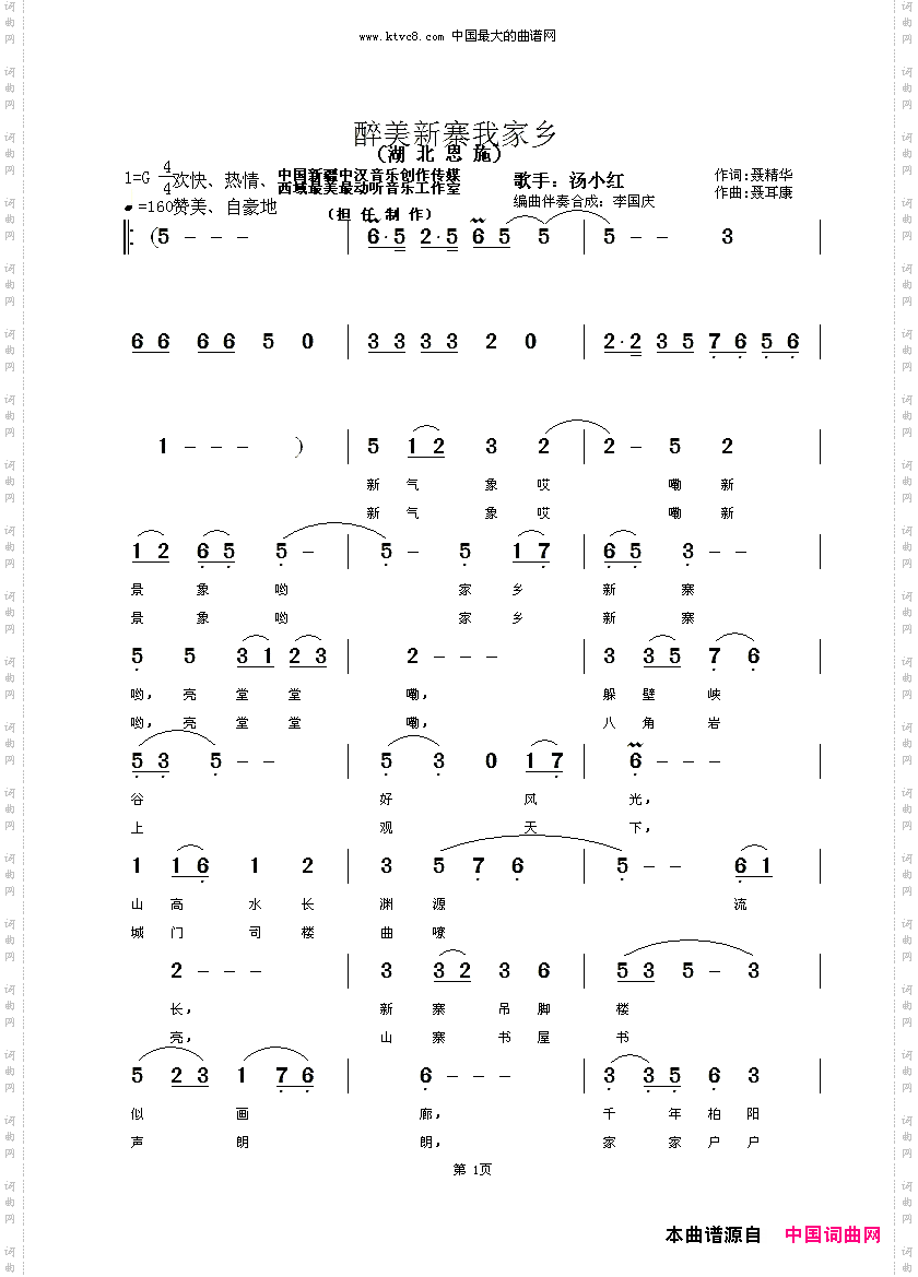 醉美新寨我家乡作词:聂精华作曲:聂耳康编曲伴奏制作:李国庆