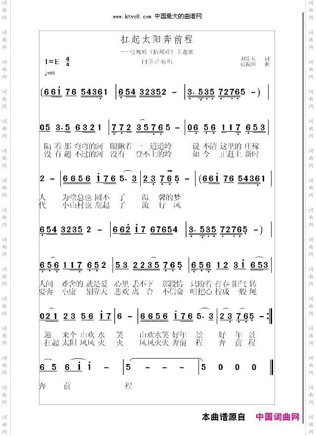 扛起太阳奔前程