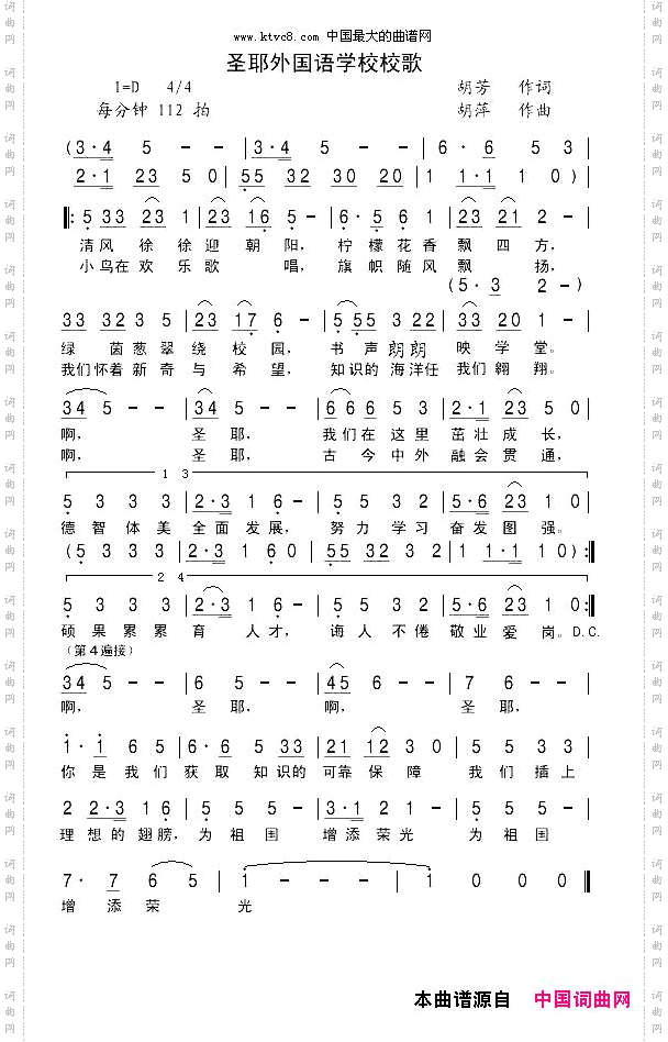 聖耶外国语学校校歌