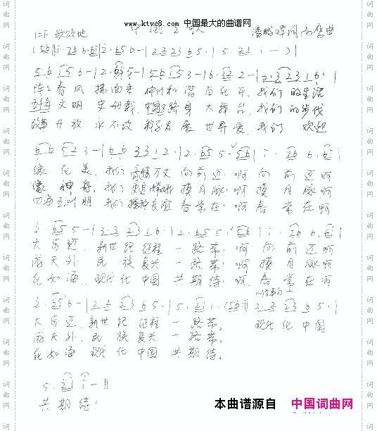 中国之歌