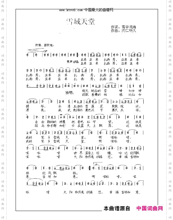 雪域天堂--次仁明久曲
